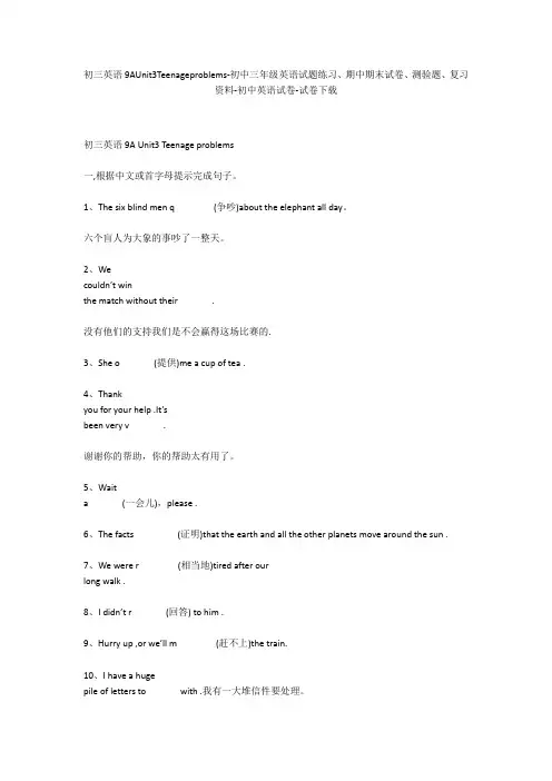 初三英语9AUnit3Teenageproblems-初中三年级英语试题练习、期中期末试卷-初中英语试卷