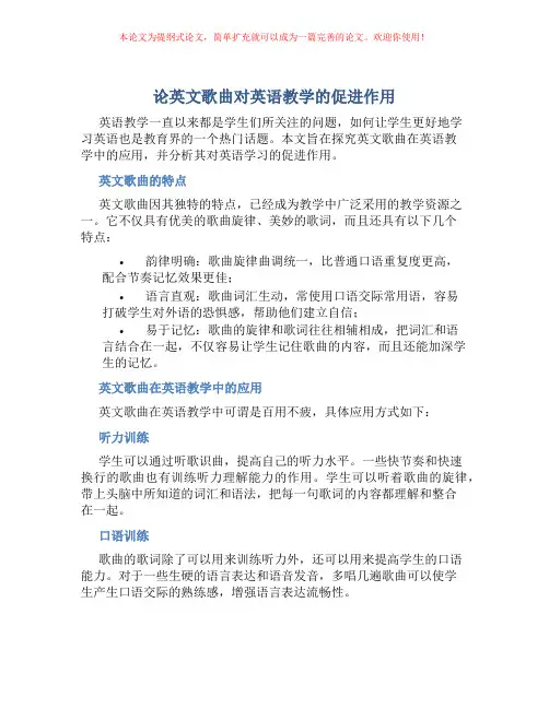 论英文歌曲对英语教学的促进作用
