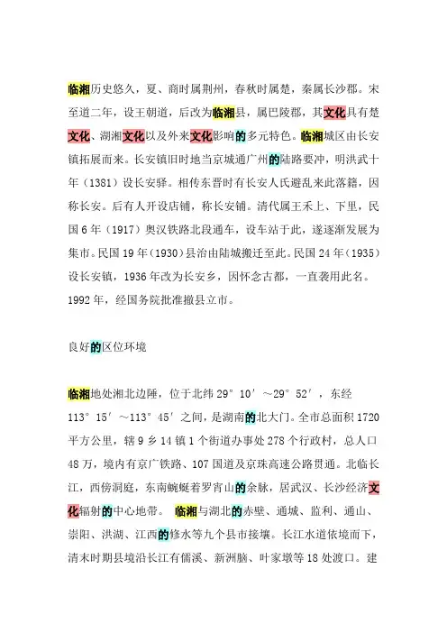 临湘历史悠久