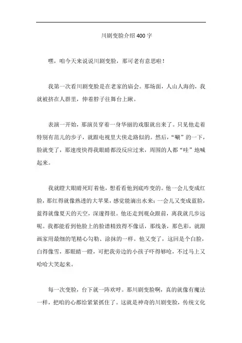 川剧变脸介绍400字