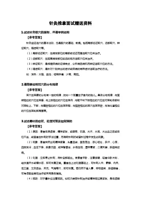 针灸推拿面试赠送资料