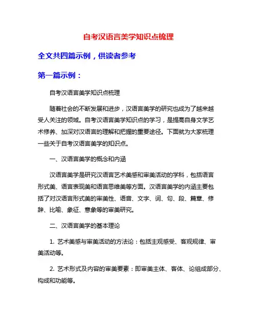 自考汉语言美学知识点梳理