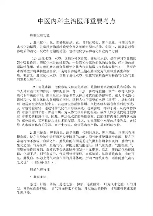 中医内科主治医师重要考点