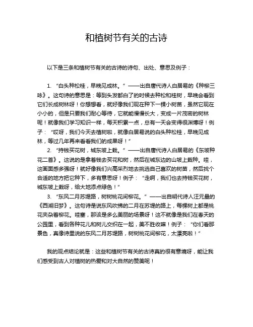 和植树节有关的古诗