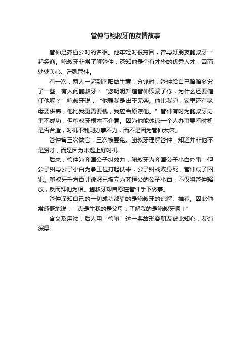 管仲与鲍叔牙的友情故事