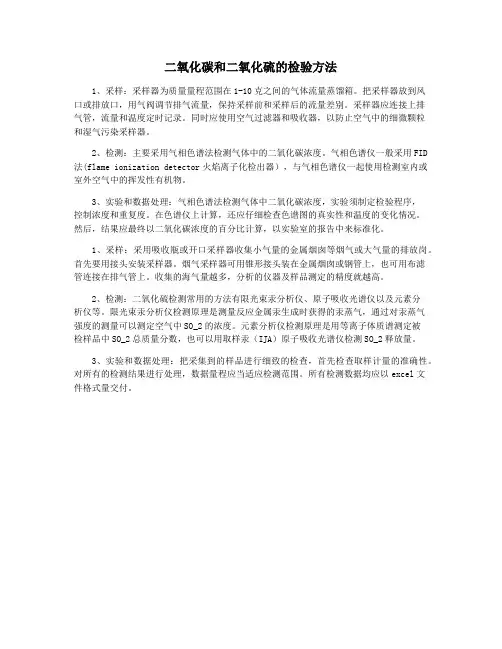 二氧化碳和二氧化硫的检验方法