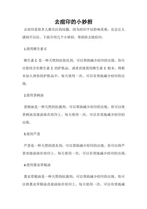 去痘印的小妙招