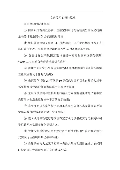 室内照明的设计原理