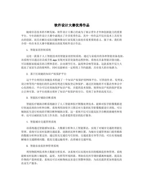 软件设计大赛优秀作品