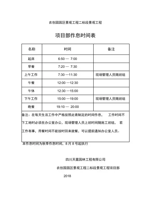 项目部作息时间表