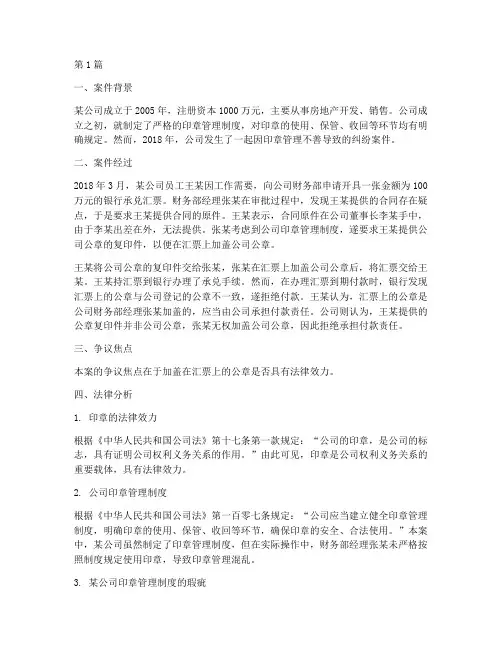 盖章行为的法律效力案例(3篇)