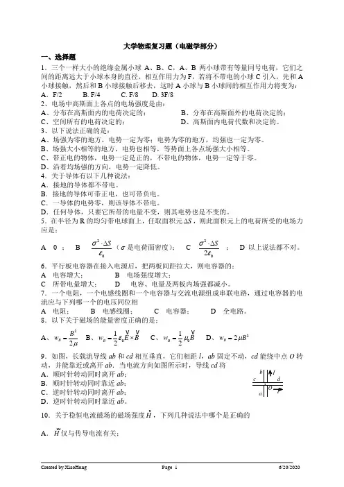 大学物理复习题