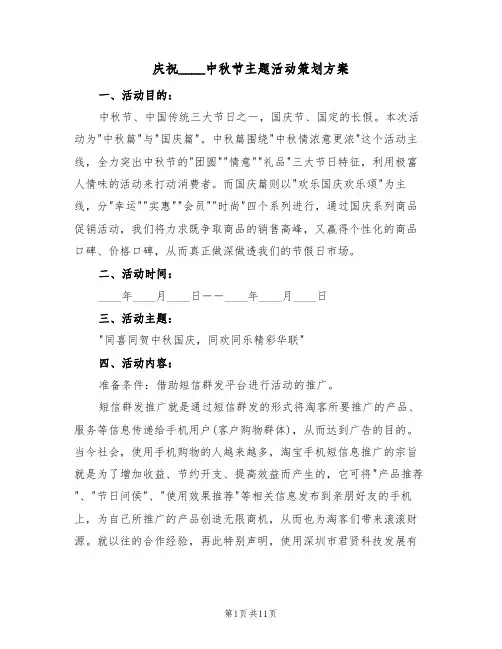 庆祝2022中秋节主题活动策划方案（6篇）