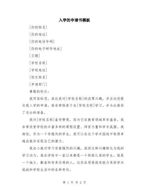 入学的申请书模板
