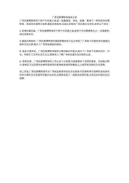 广西民族博物馆场地分析