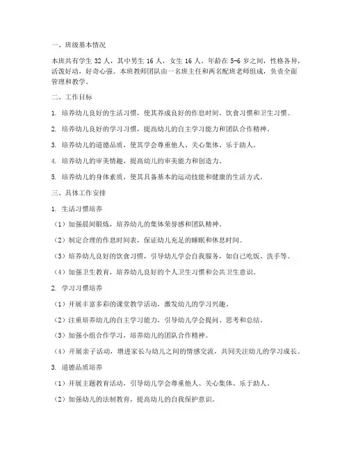 幼儿园大四班级工作计划