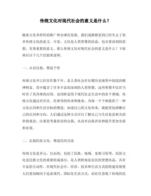 传统文化对现代社会的意义是什么？