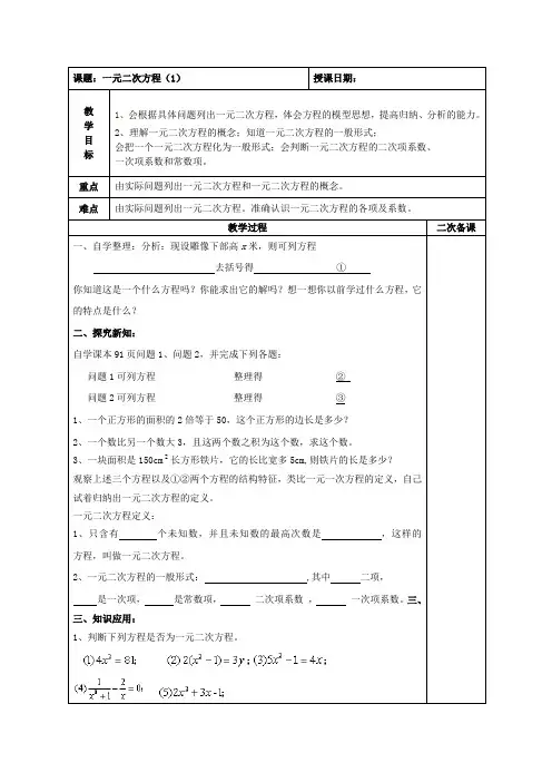 一元二次方程第一课时教案