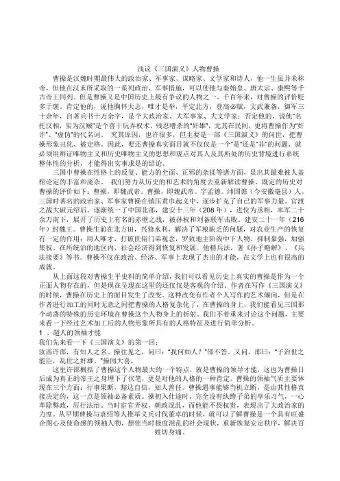 试评《三国演义》中的曹操