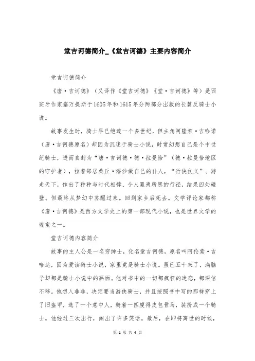 堂吉诃德简介_《堂吉诃德》主要内容简介
