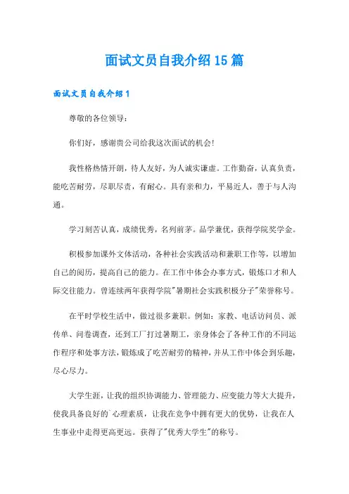 面试文员自我介绍15篇