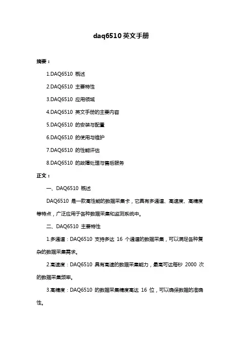 daq6510英文手册