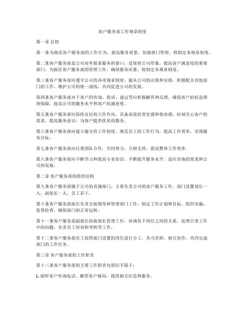 客户服务部工作规章制度