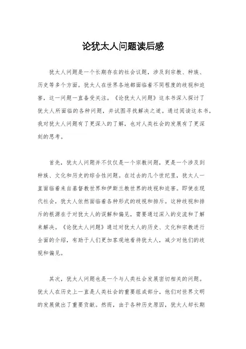 论犹太人问题读后感