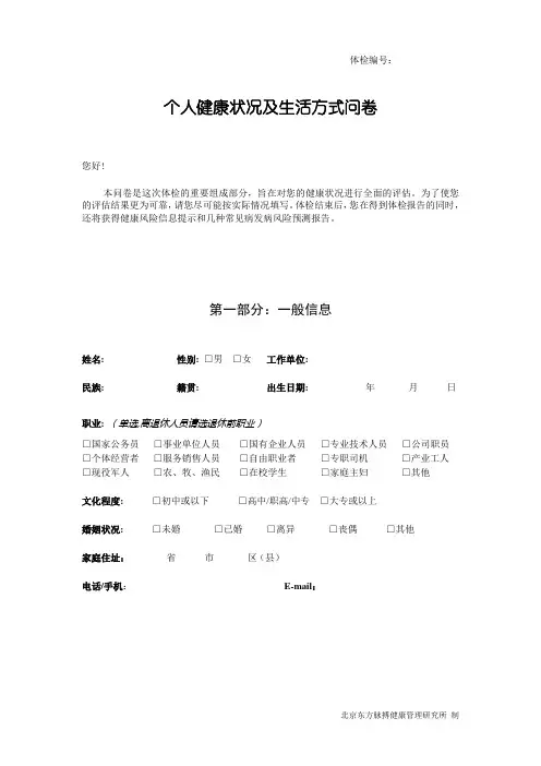 个人健康状况及生活方式问卷(2[1].1)