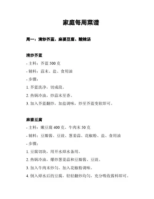 家庭每周菜谱