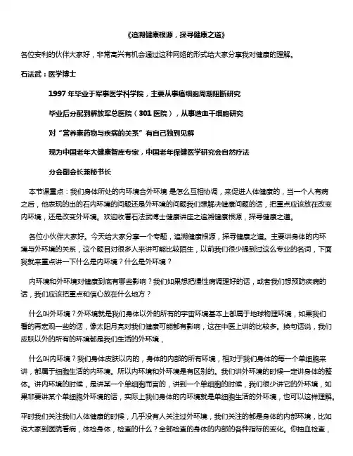 追溯健康根源,探索健康之道