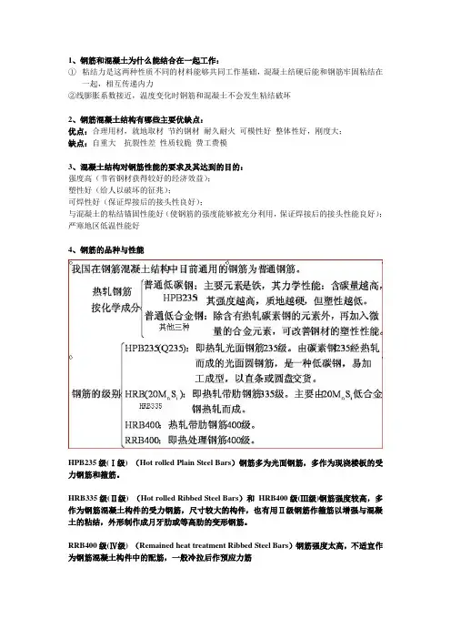 混凝土结构设计原理---绪论及第一、二章总结