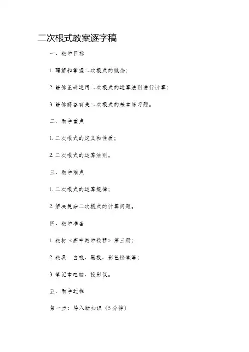 二次根式市公开课获奖教案省名师优质课赛课一等奖教案逐字稿