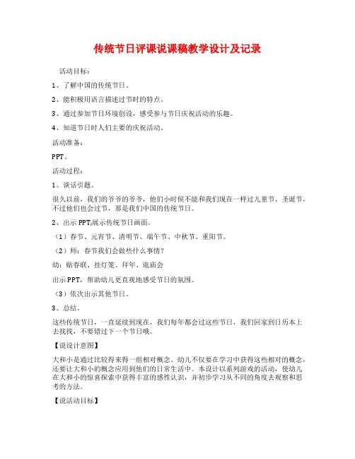传统节日评课说课稿教学设计及记录
