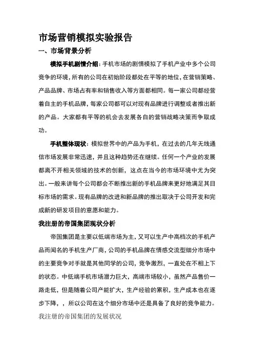 市场营销模拟实训报告