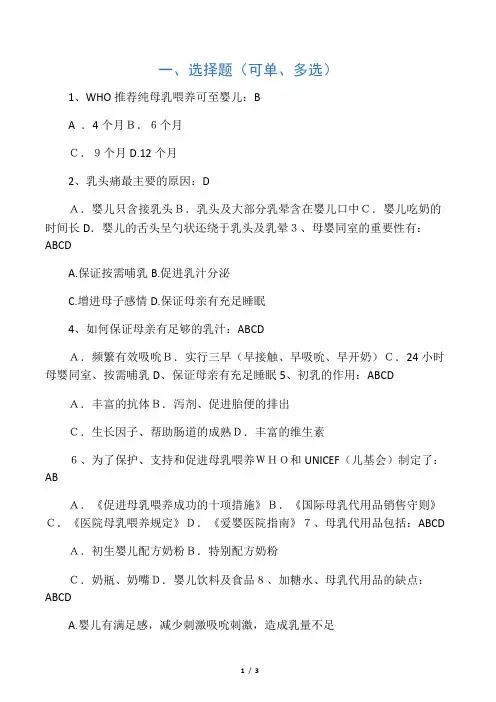 爱婴医院考试题
