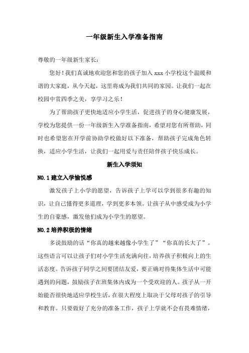 一年级新生入学准备指南