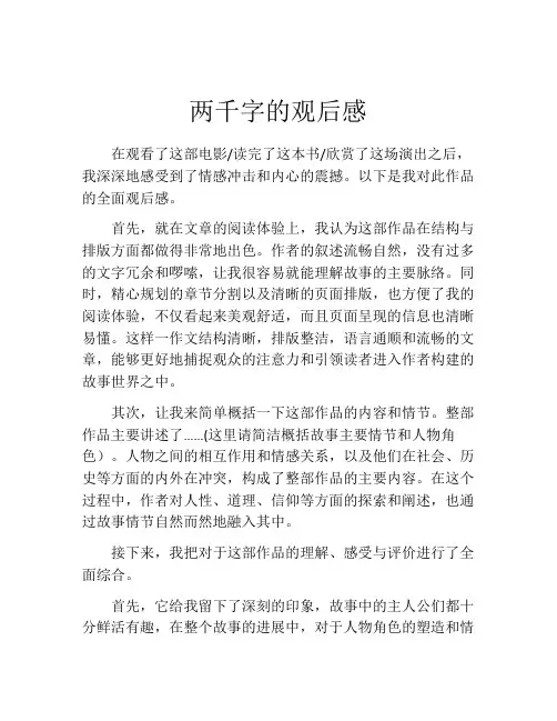 两千字的观后感
