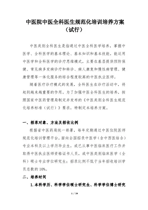 中医全科医师规范化培训培养方案