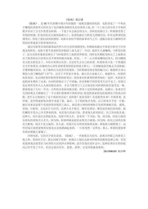 股疯观后感