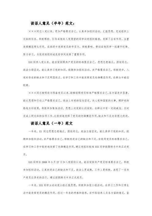 《预备党员考察写实簿》