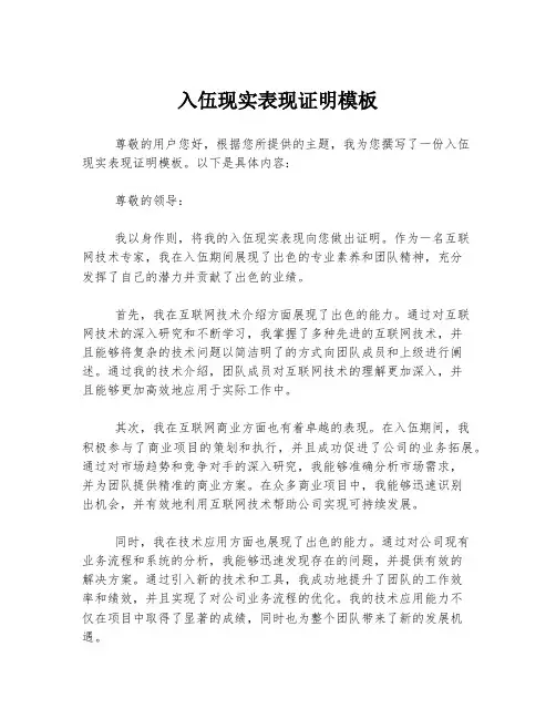 入伍现实表现证明模板