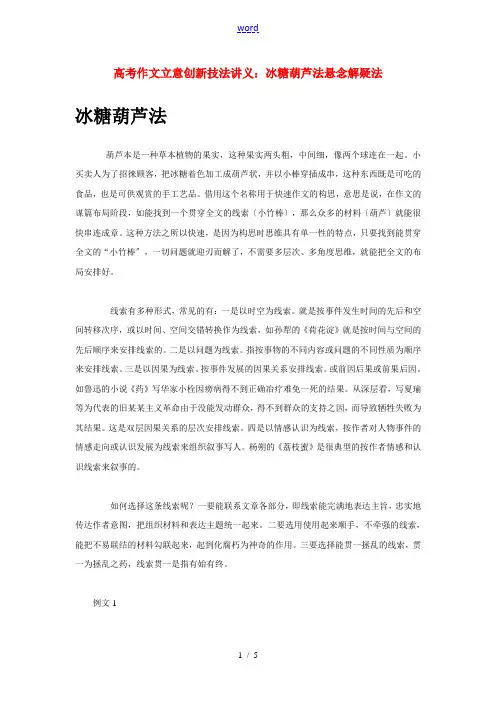 高考语文作文立意新技法讲义 冰糖葫芦法悬念解疑法素材