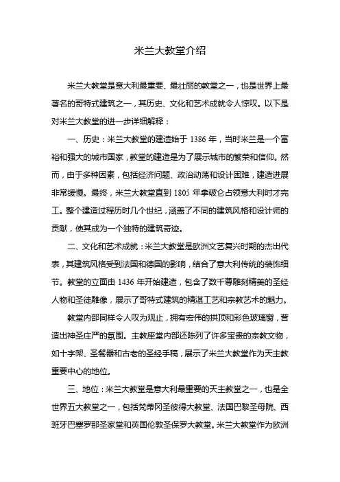 米兰大教堂介绍