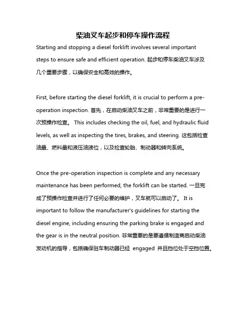 柴油叉车起步和停车操作流程
