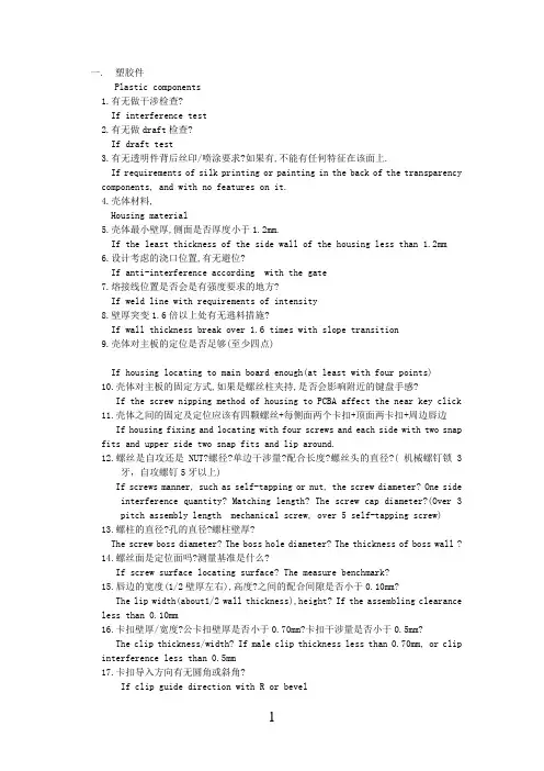 (完整版)手机结构设计检查表-checklist-重要