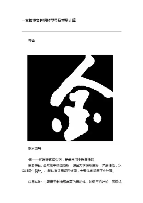 一文搞懂各种钢材型号及重量计算