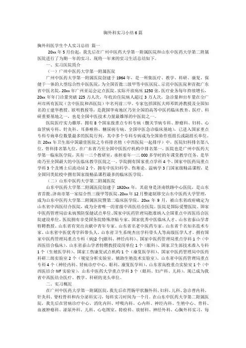 胸外科实习小结6篇