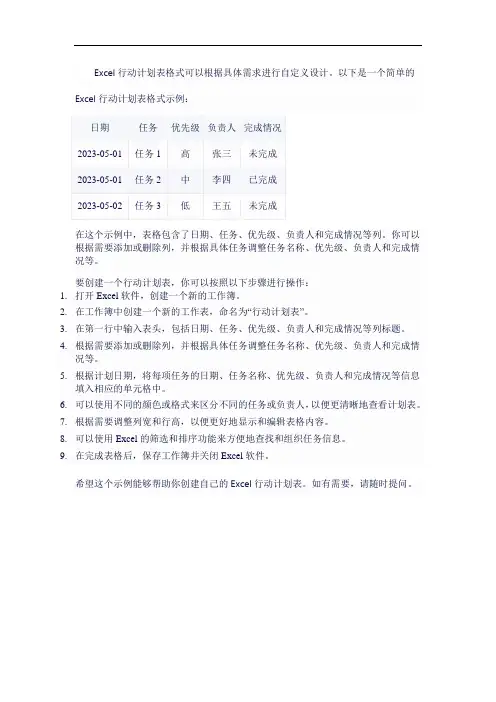 excel行动计划表格式