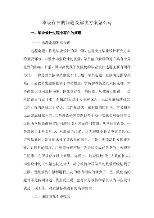 毕设存在的问题及解决方案怎么写